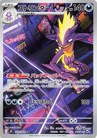 Toxtricity (Inferno X 089/080)